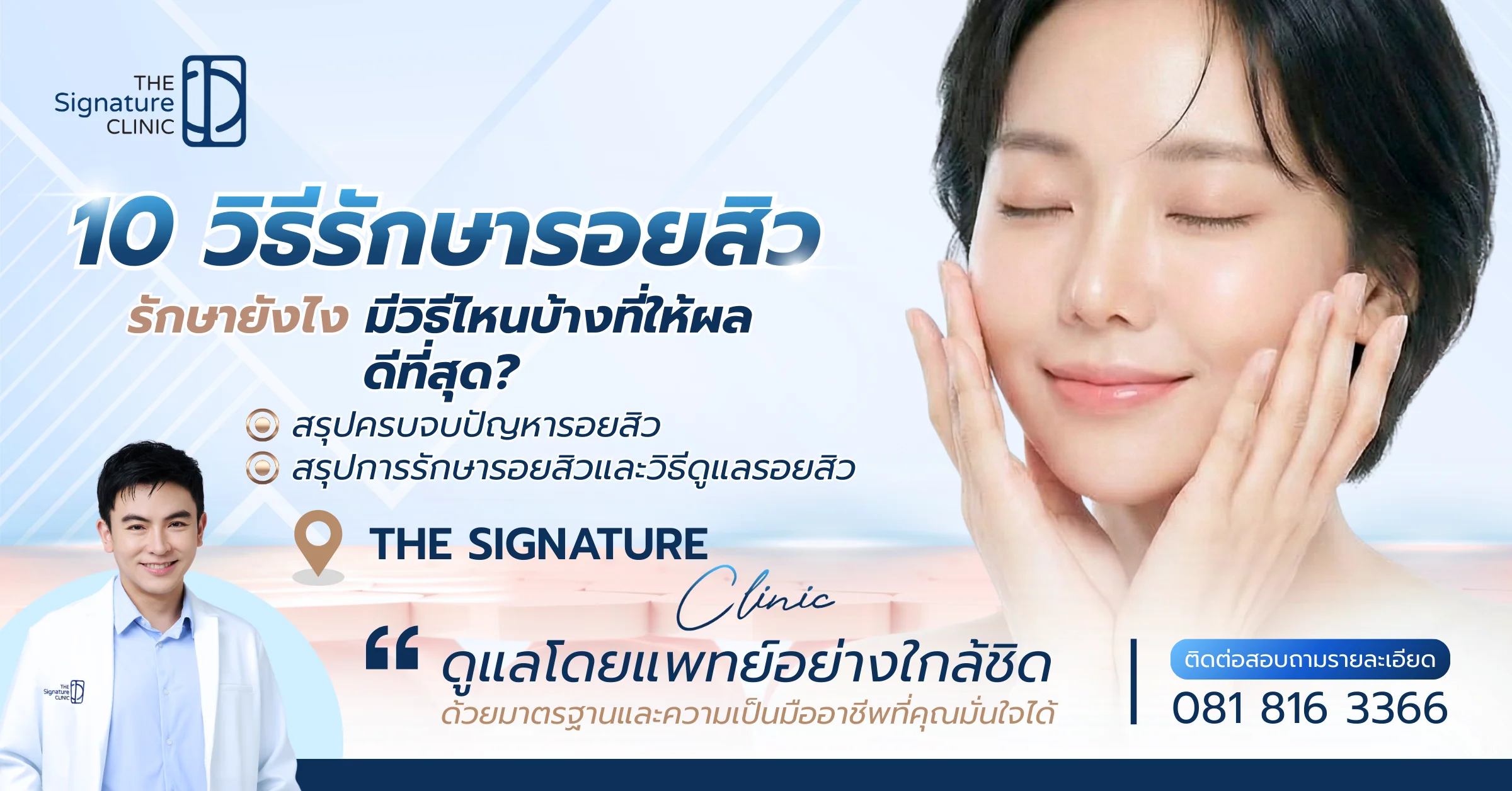 รักษารอสิว1 1