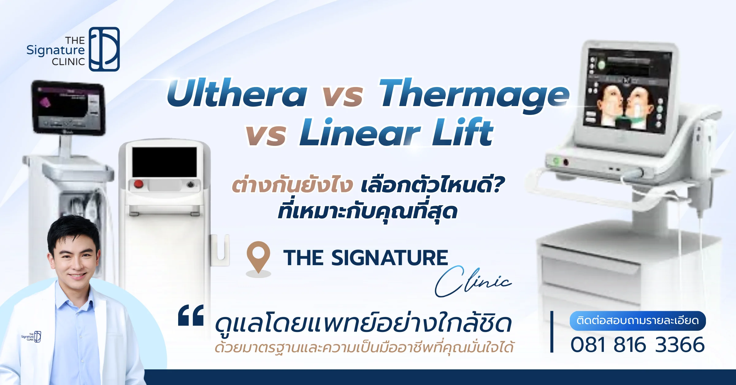 เปรียบเทียบ Ulthera vs Thermage vs Linear Lift 1