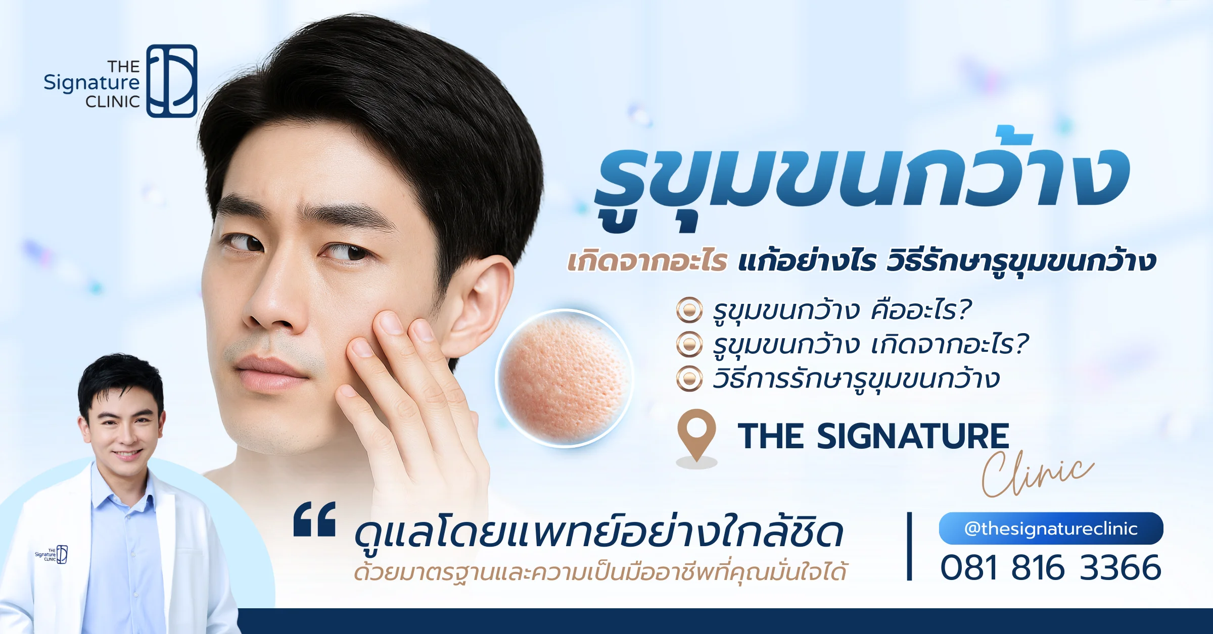 รูขุมขนกว้าง 1