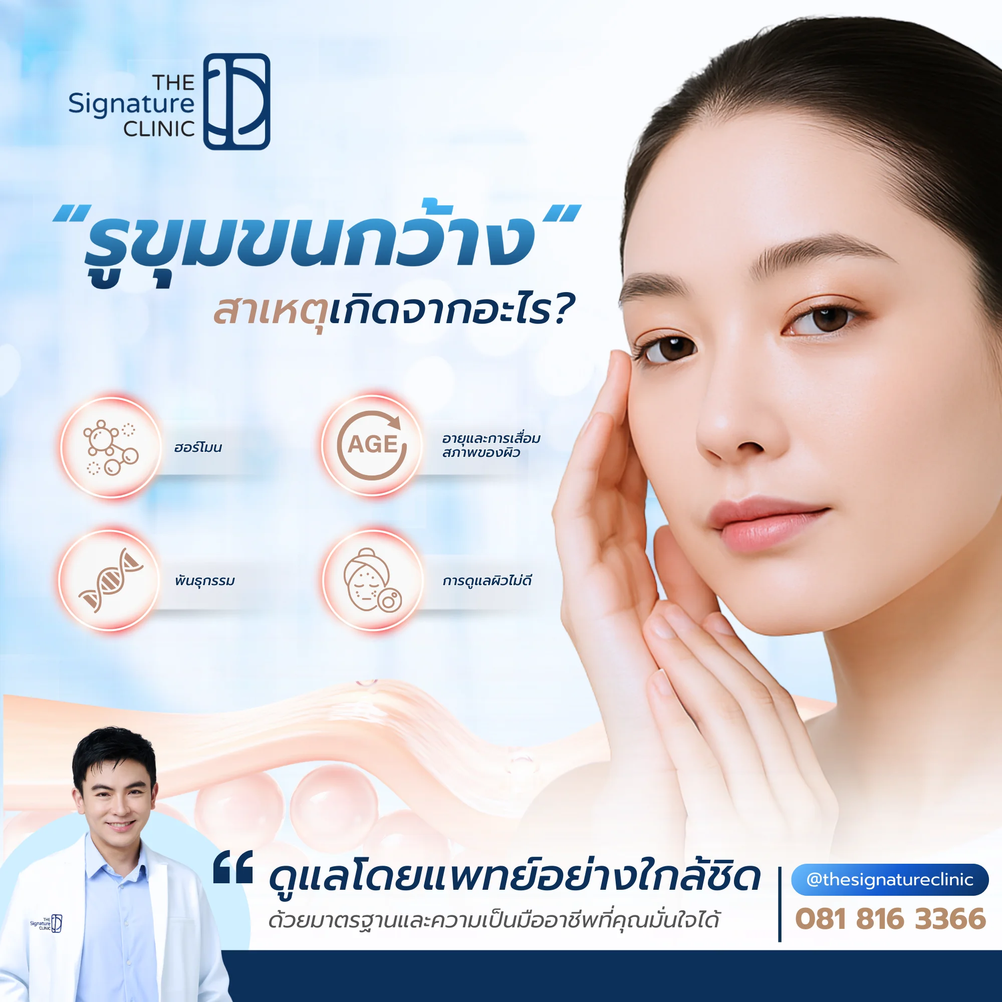 รูขุมขนกว้าง