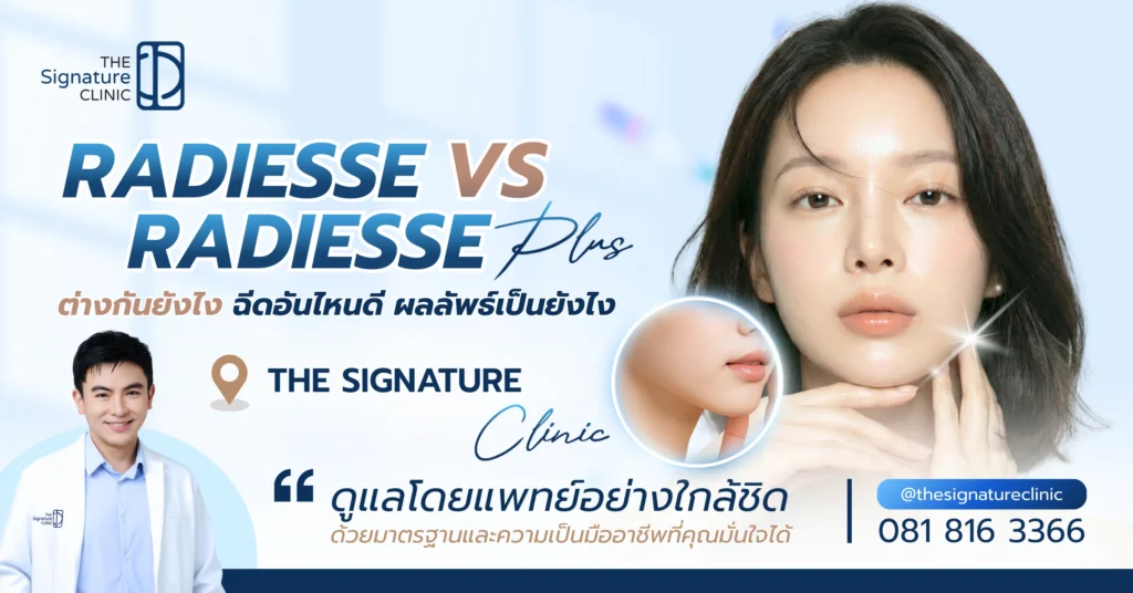 Radiesse vs Radiesse plus 1