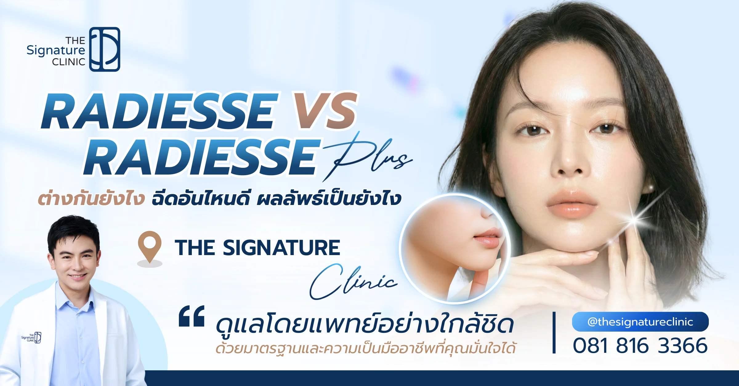 Radiesse vs Radiesse plus 1