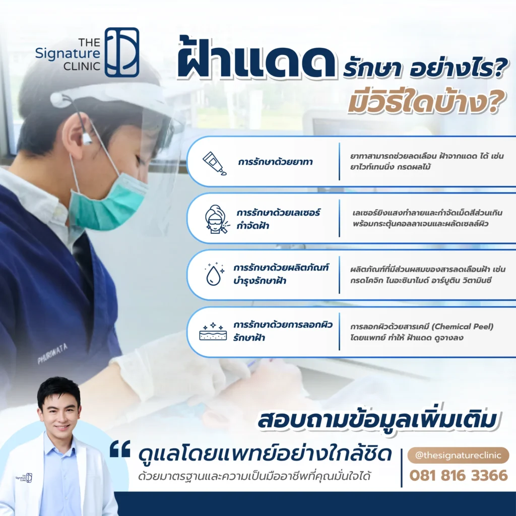 treatment of melasma 3