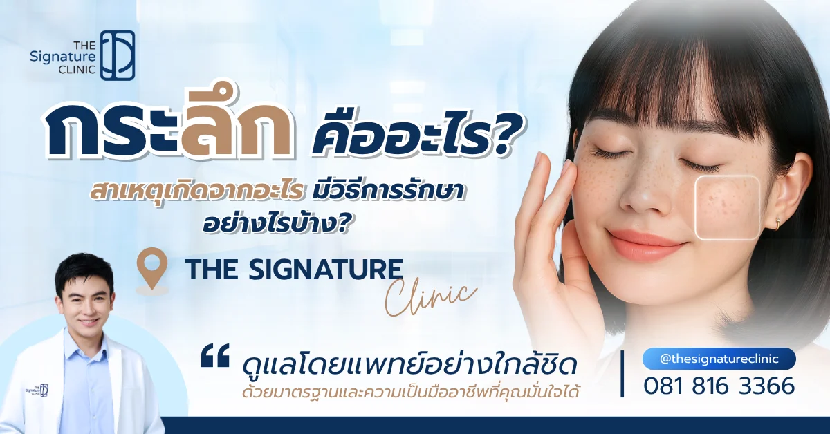 กระลึก คือ 1