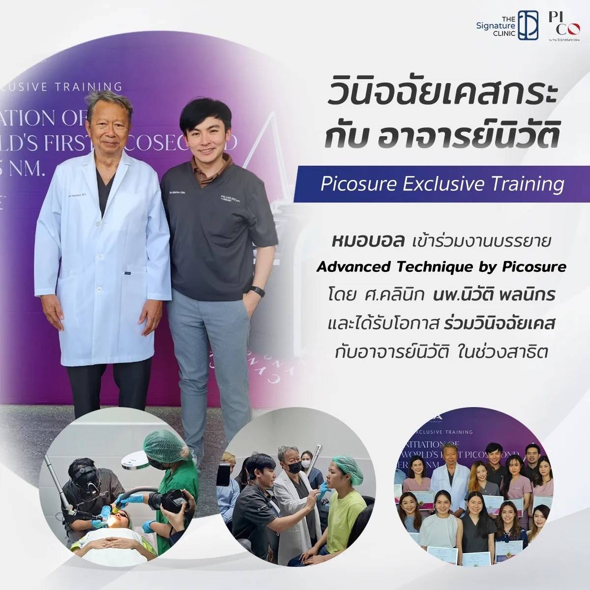 dr ball joins the medical training center of professor niwat pholnikorn