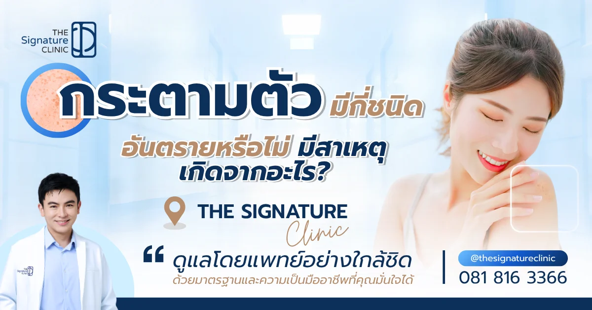 กระตามตัว 1