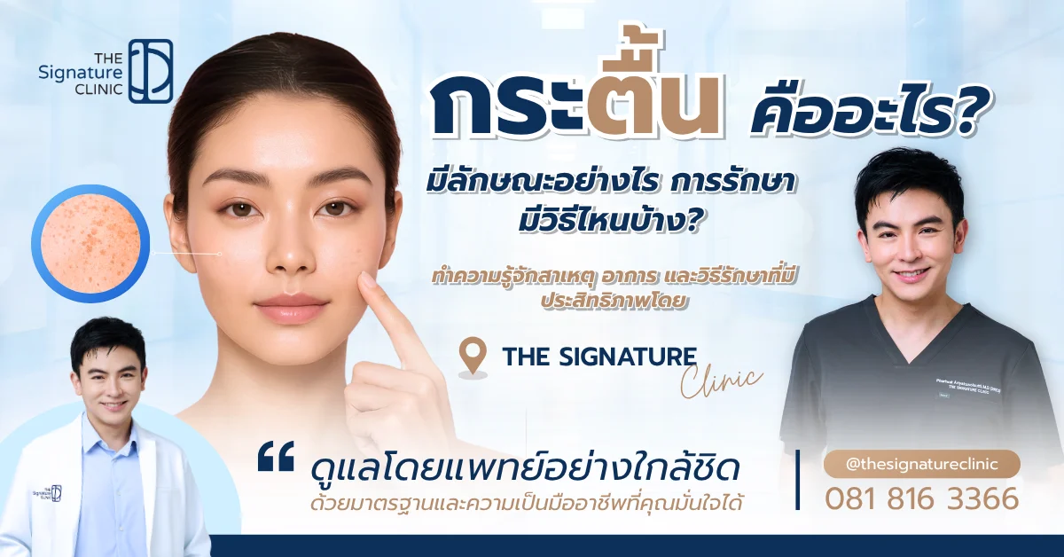 กระตื้น 1