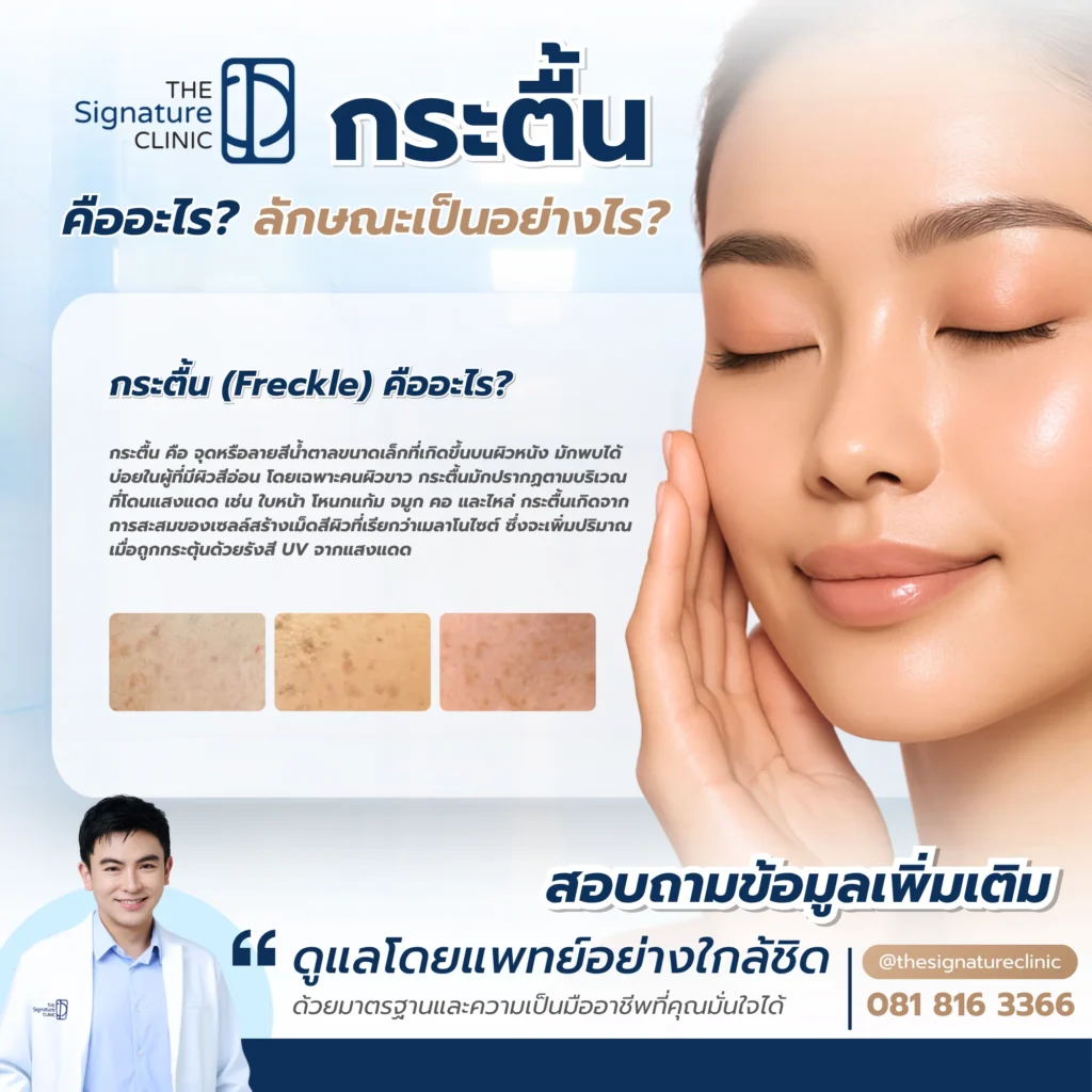 กระตื้น 2