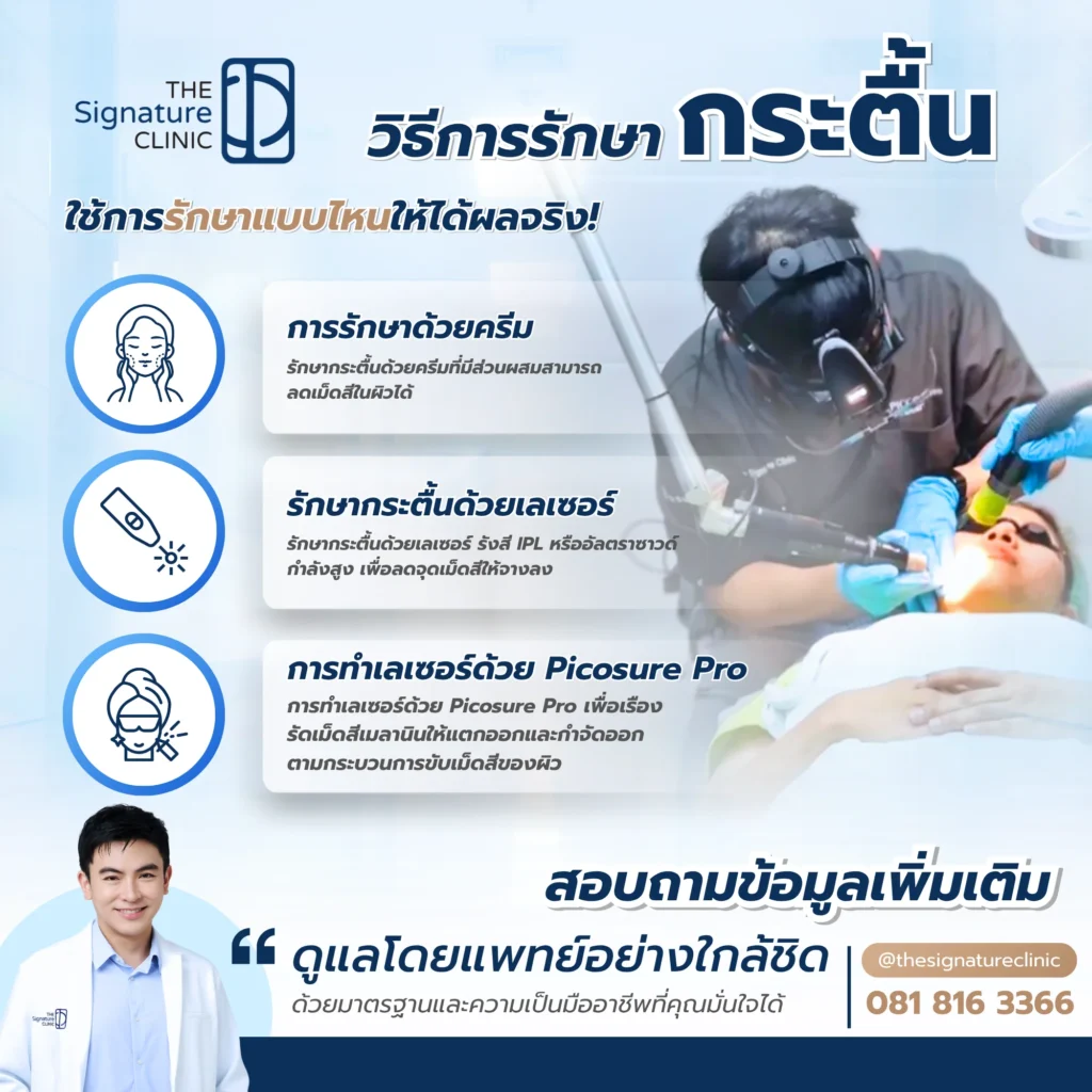 กระตื้น 3