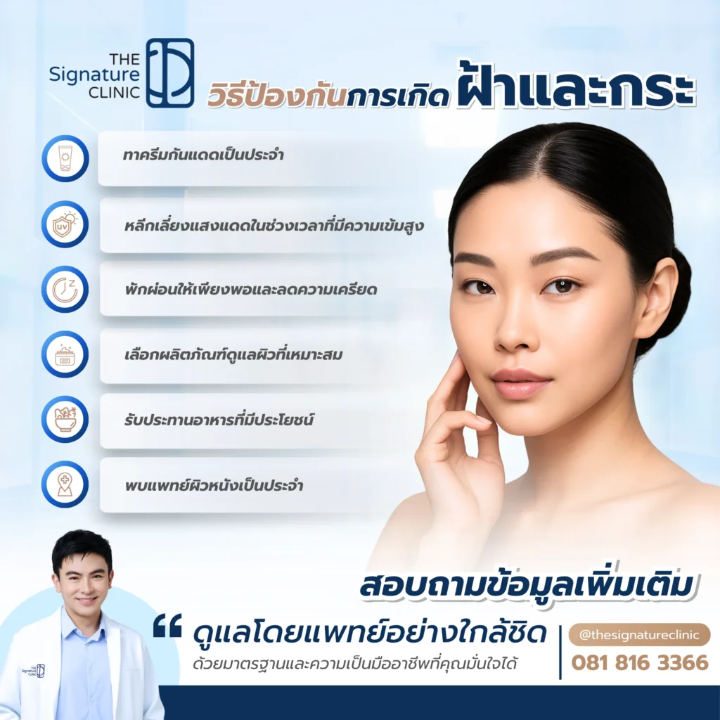 ฝ้า กระ ต่างกันอย่างไร 3