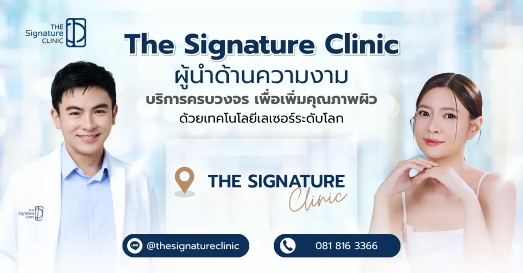 the-signature-clinic-cta
