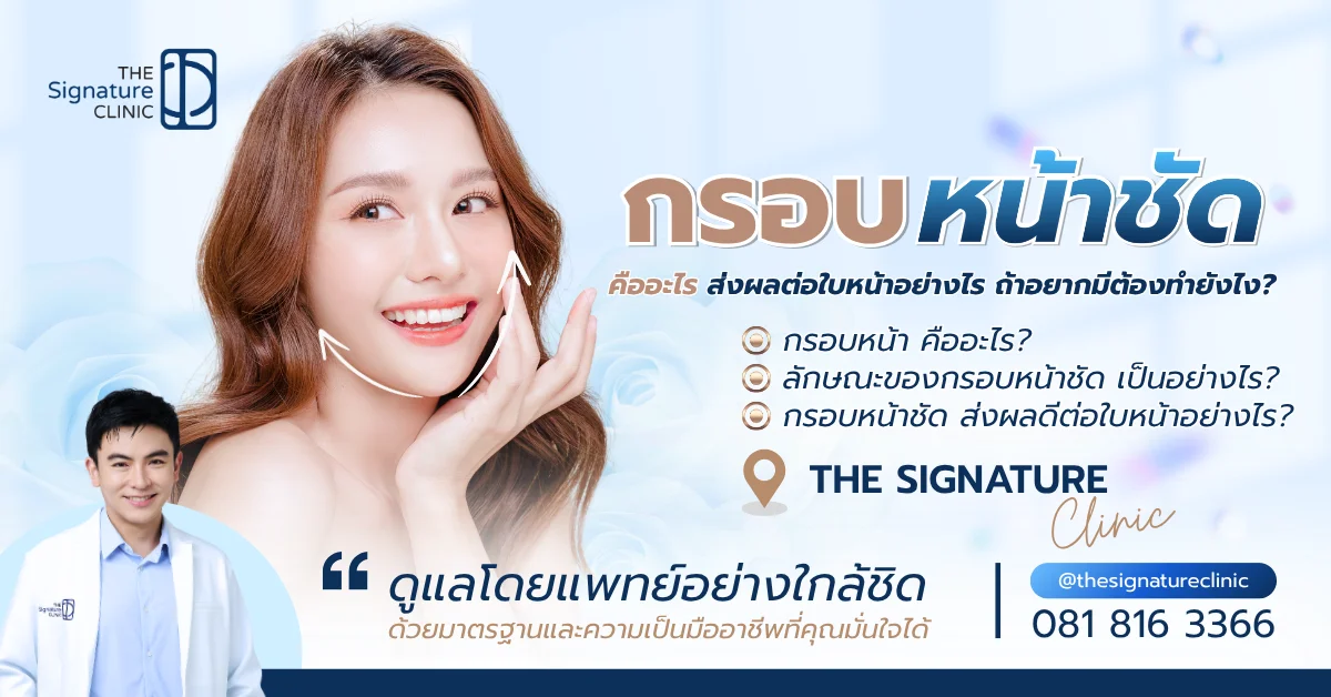 กรอบหน้า