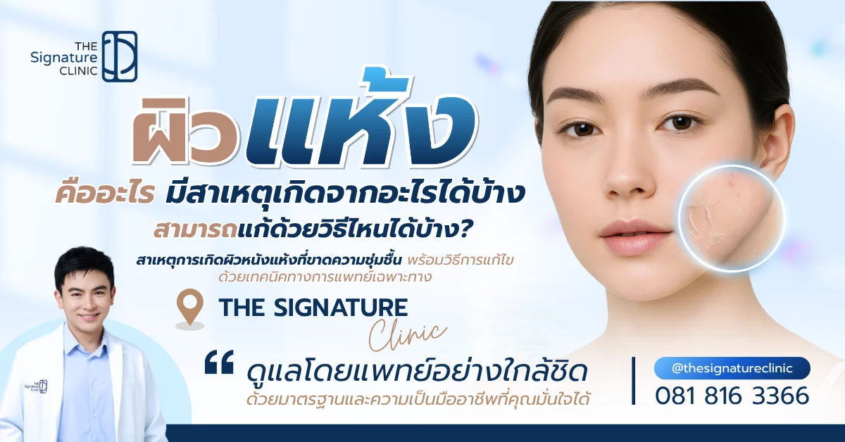 ผิวแห้ง