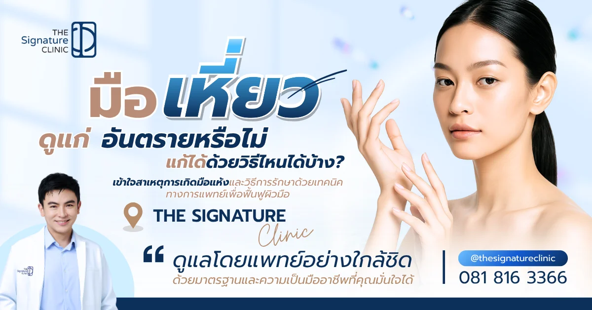 มือหี่ยว