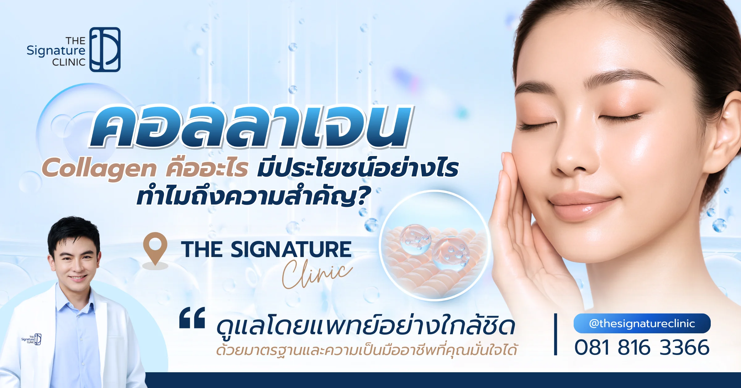 คอลลาเจน คือ 1