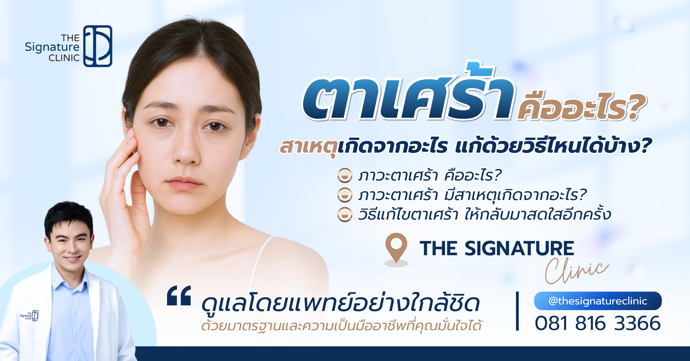 ตาเศร้า