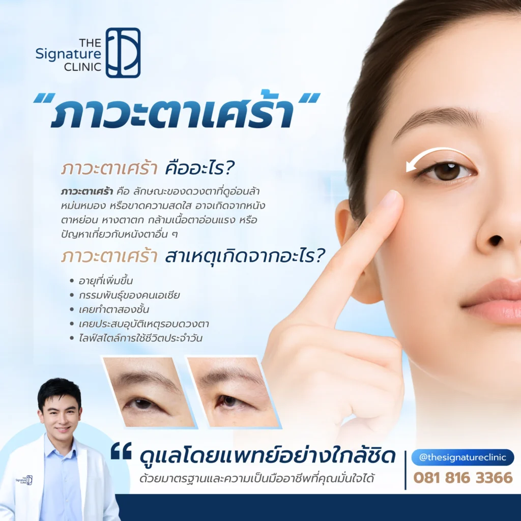 ตาเศร้า