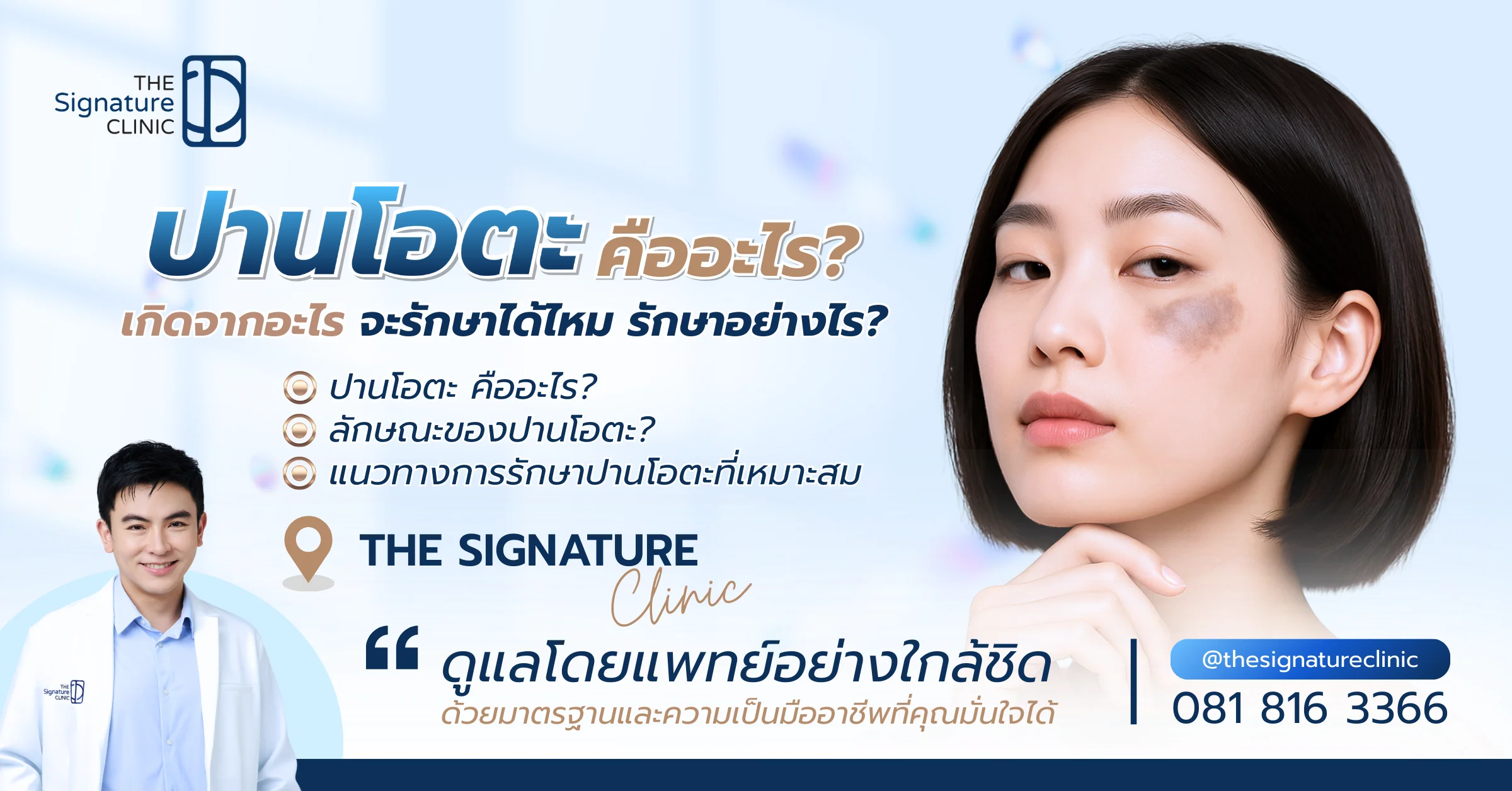 ปานโอตะ