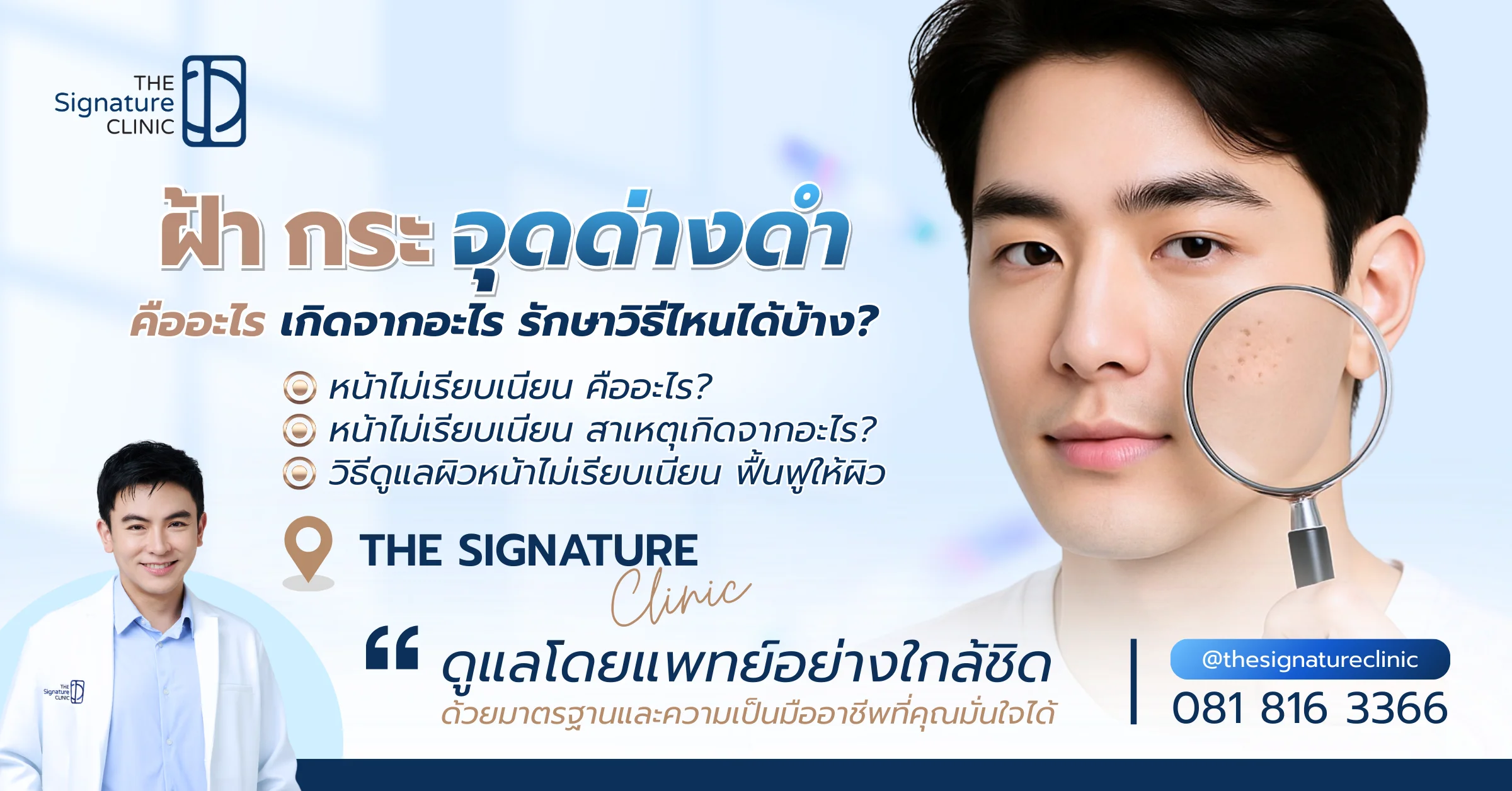 ฝ้า กระ จุดด่างดํา