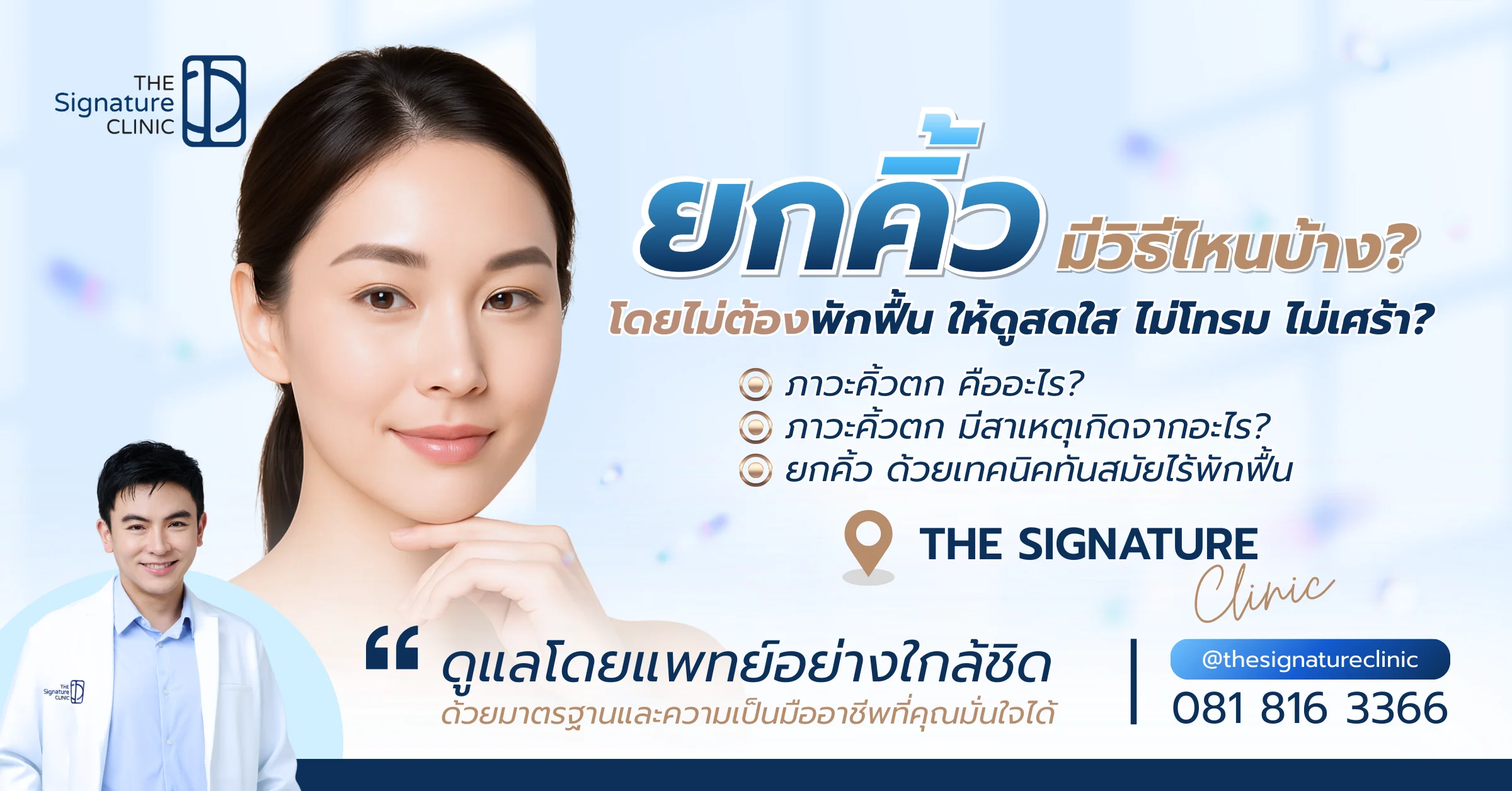 ยกคิ้ว 1