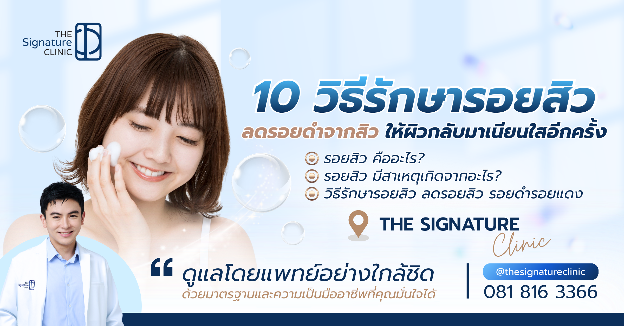 ลดรอยสิว 1