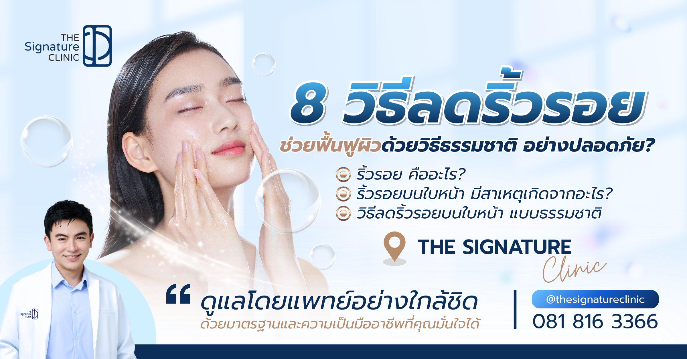 ลดริ้วรอย 1