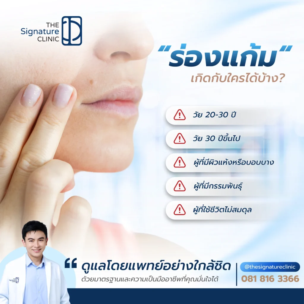 ลดร่องแก้ม