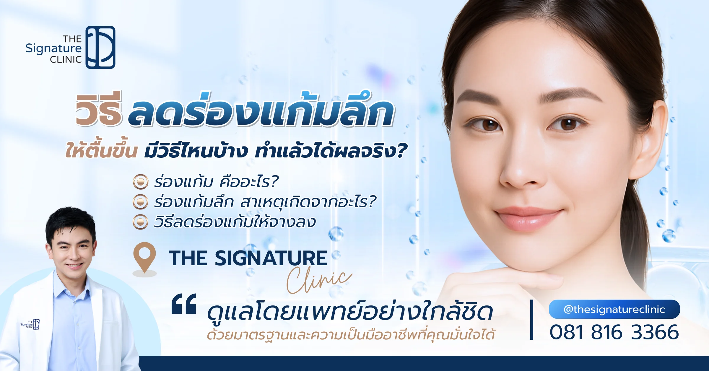 ลดร่องแก้มลึก 1