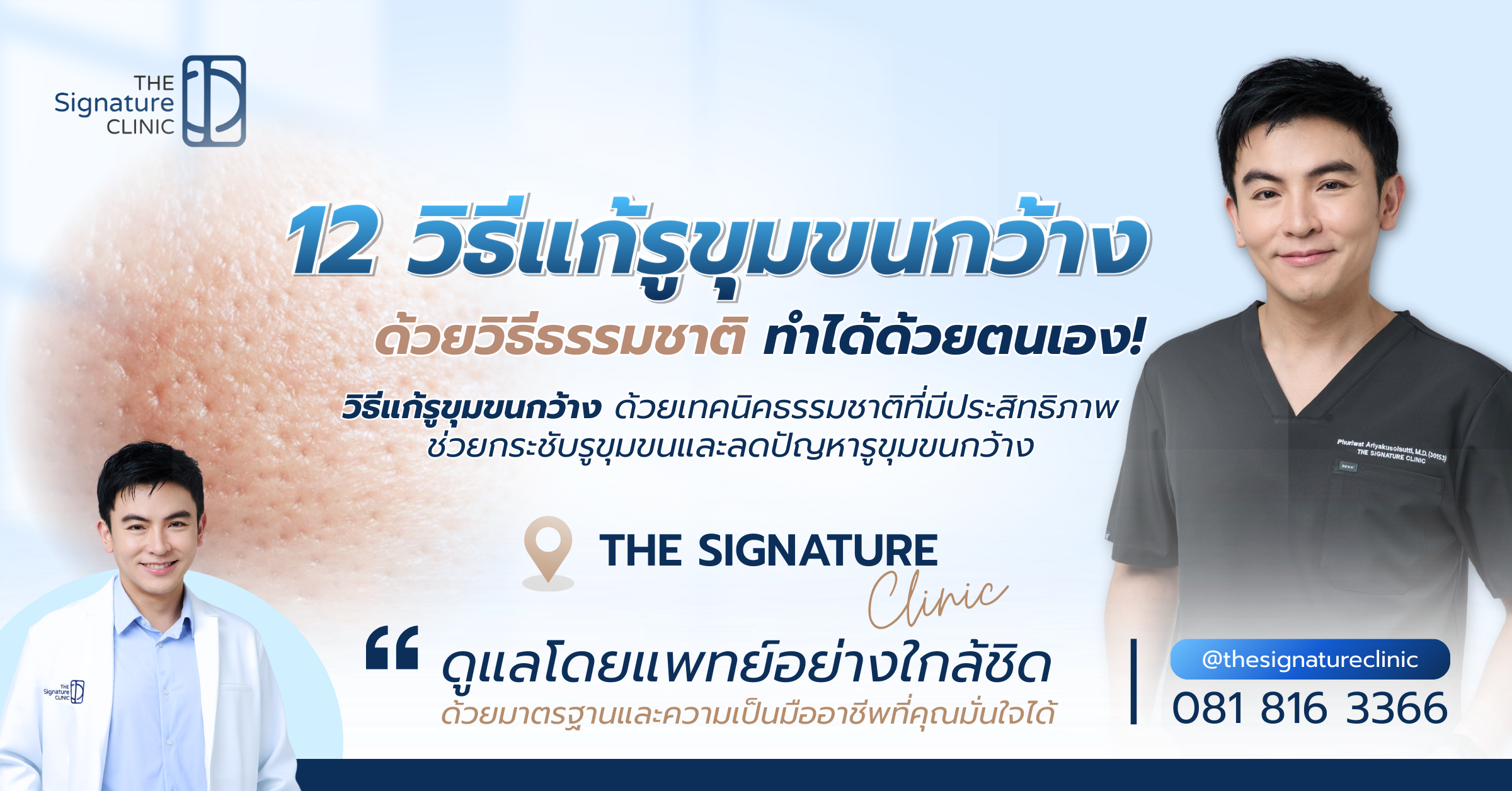 วิธีแก้รูขุมขนกว้าง 1