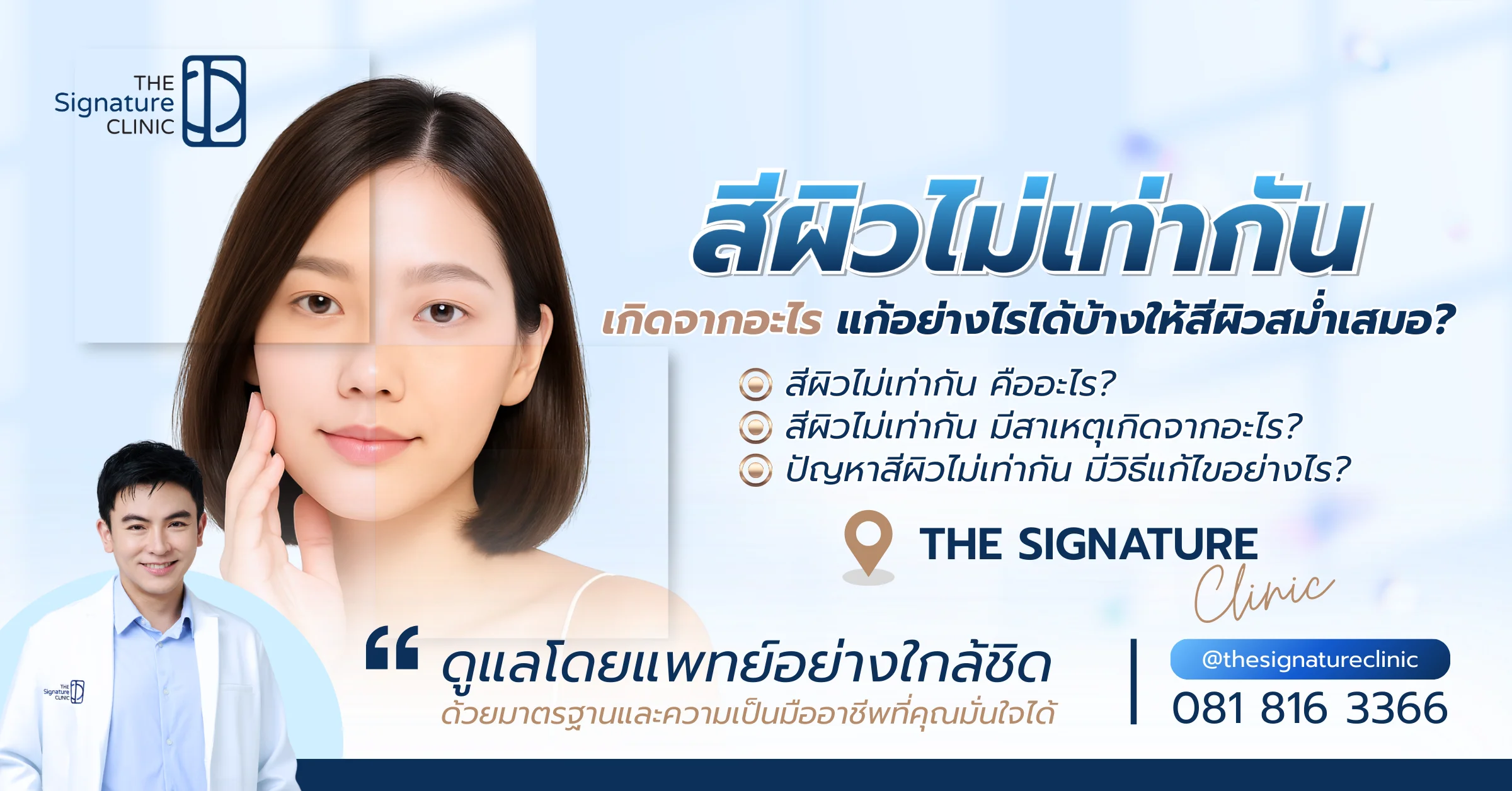 สีผิวไม่เท่ากัน 1