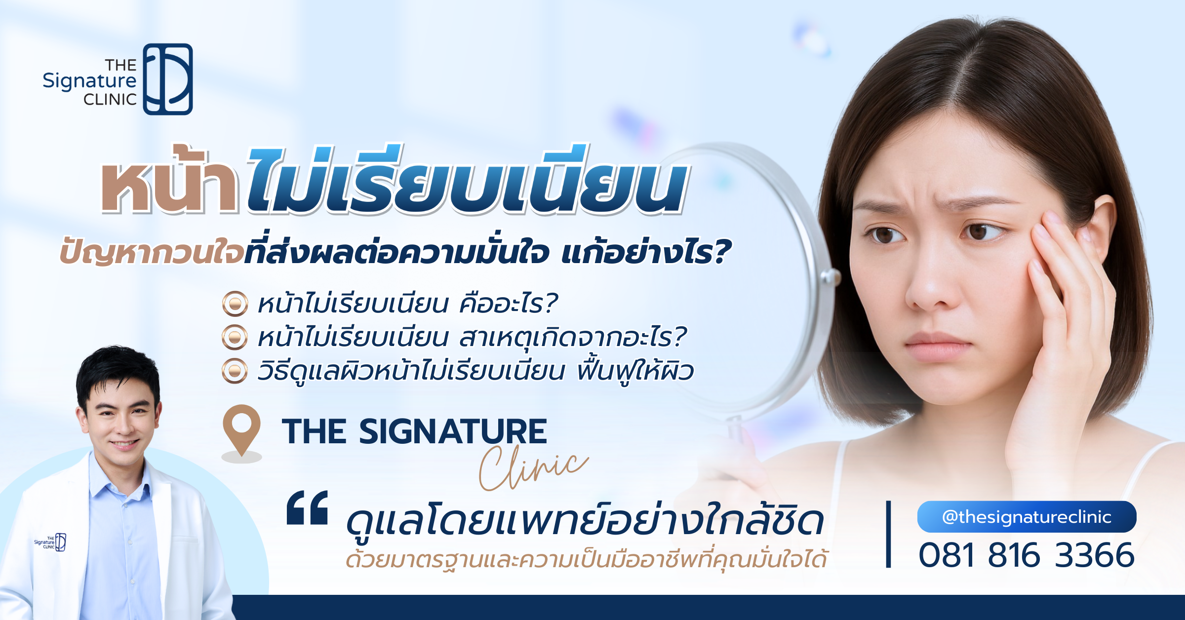 หน้าไม่เรียบเนียน 1