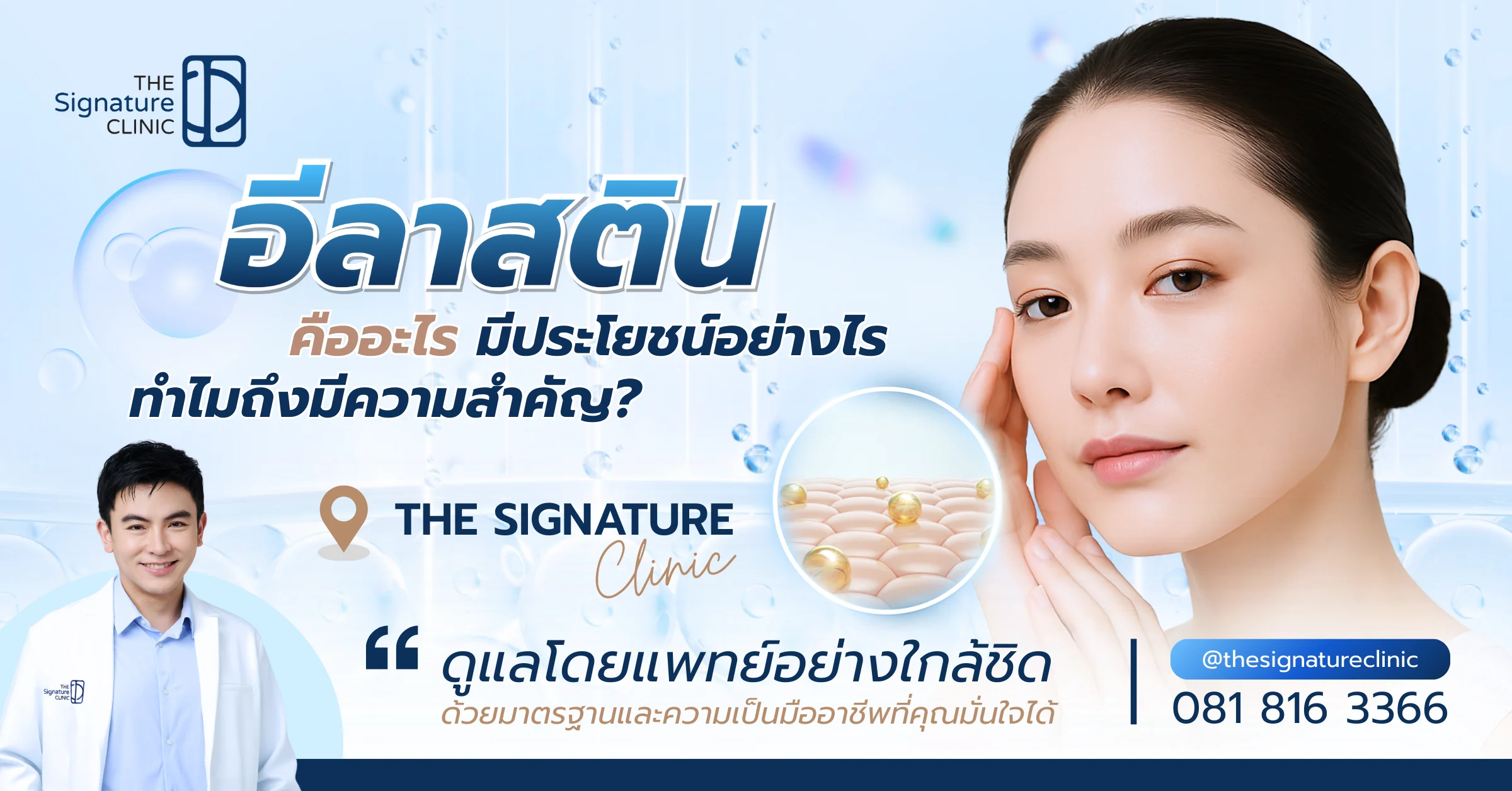 อีลาสติน 1