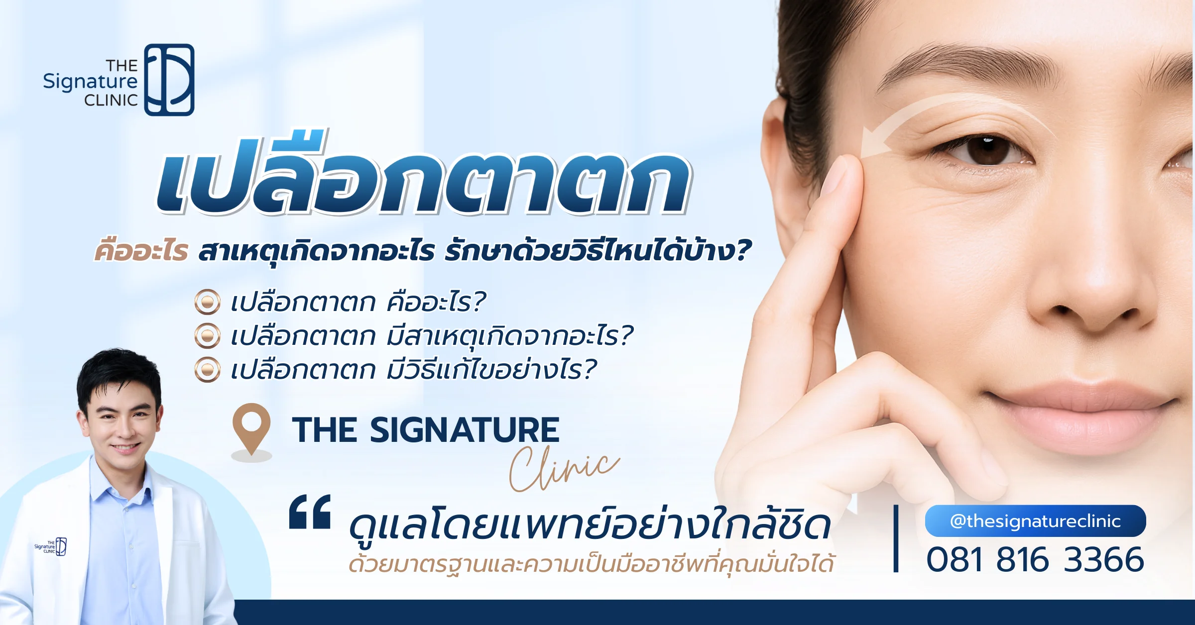 เปลือกตาตก 1