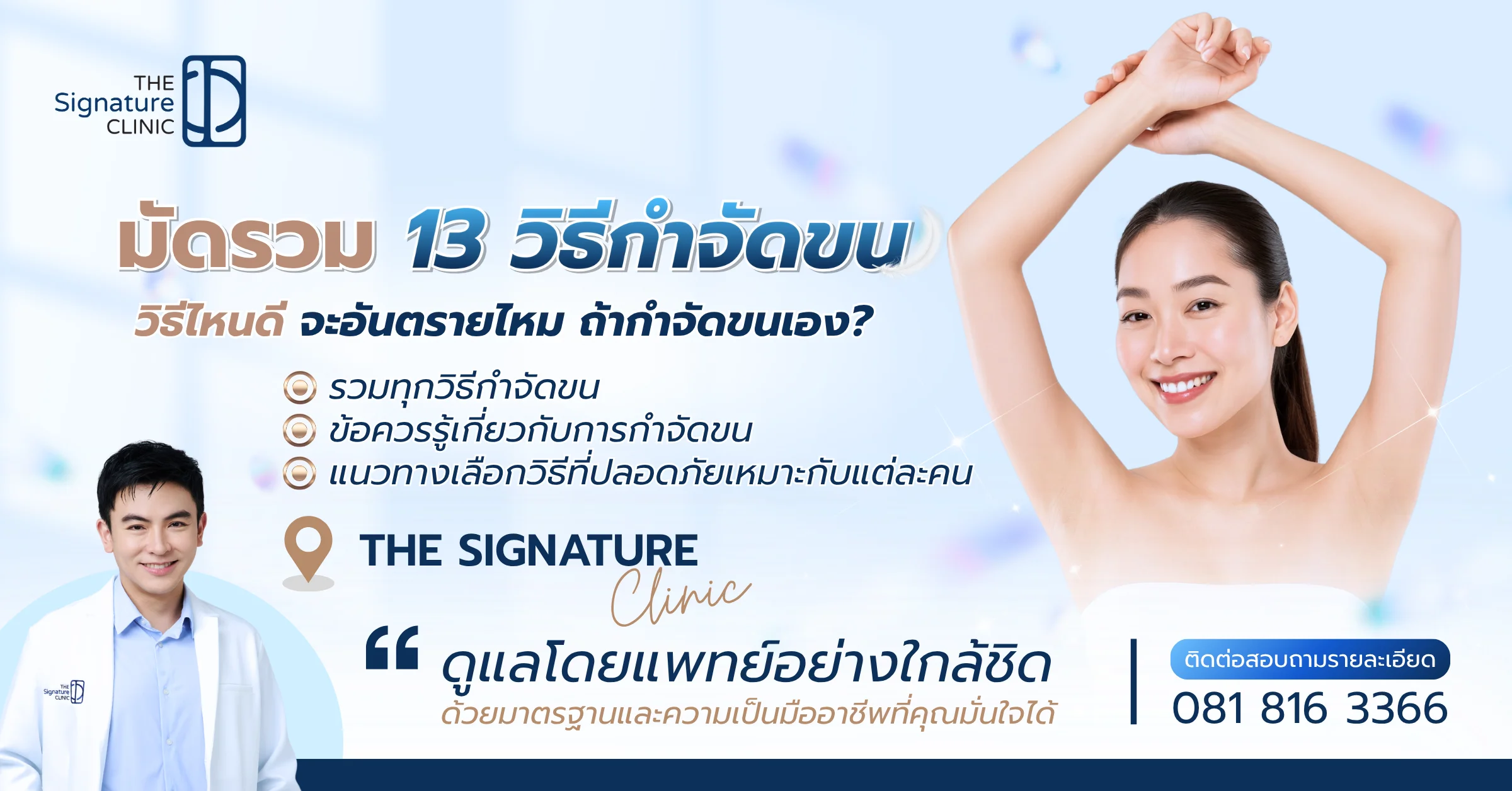 กำจัดขน 1