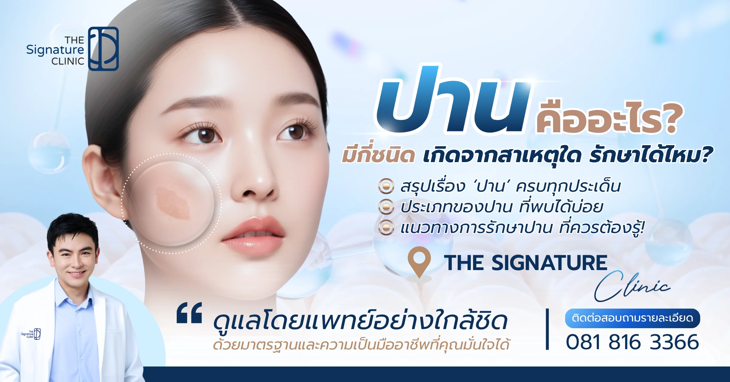 ปาน คือ 1