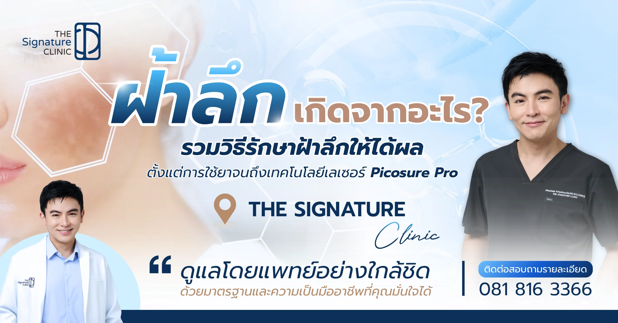 ฝ้าลึก 1