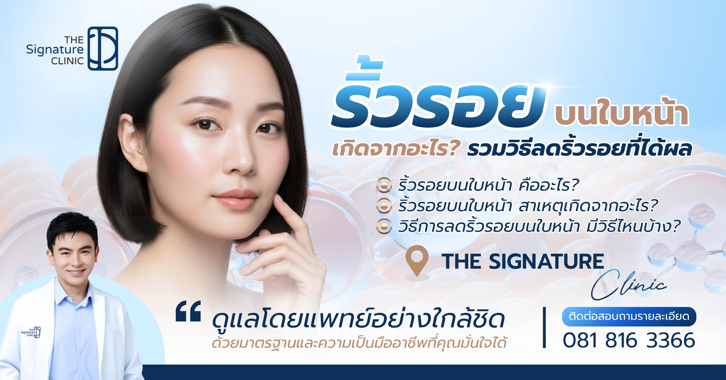 ริ้วรอยบนใบหน้า 1