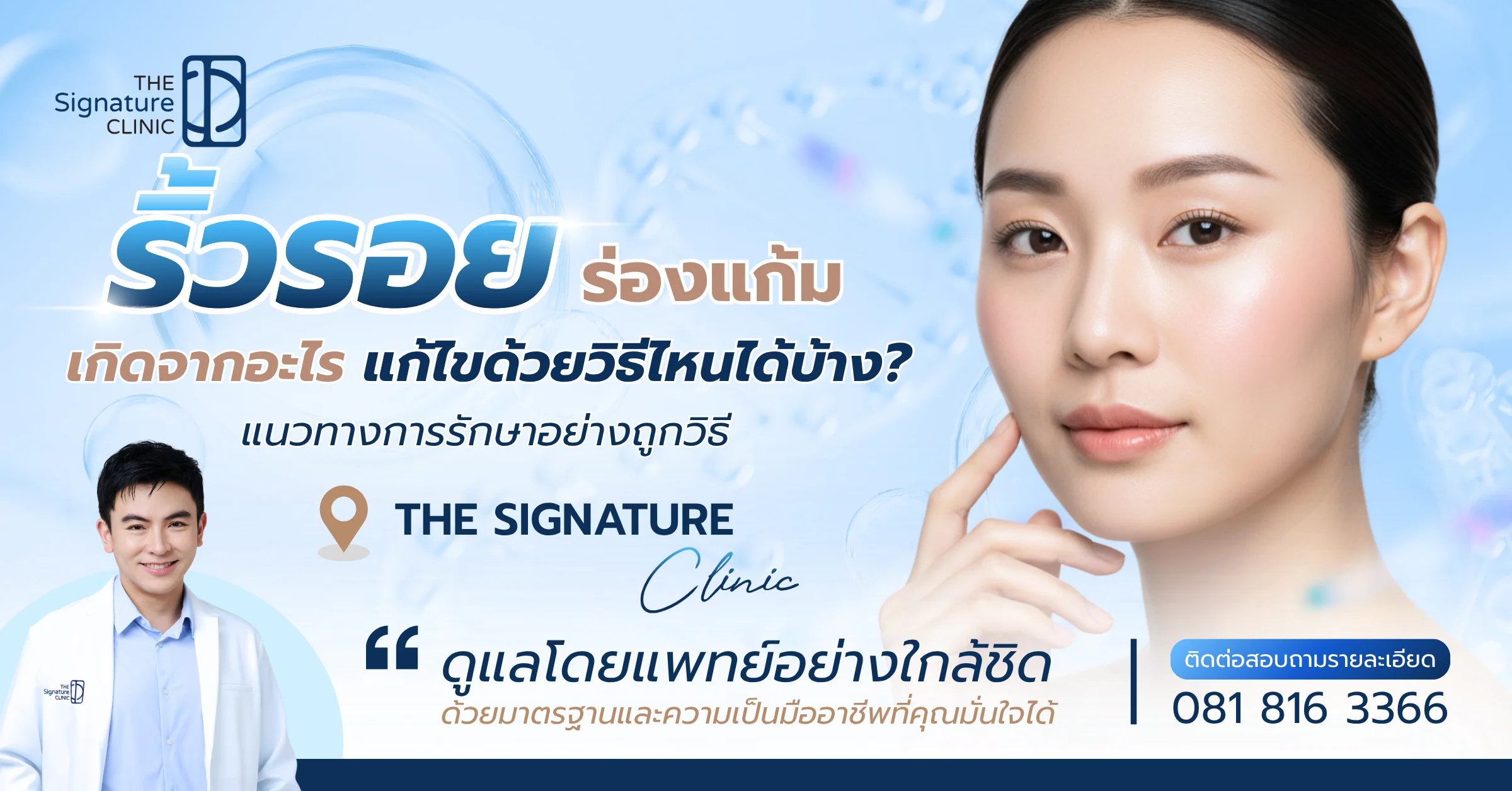 ริ้วรอยร่องแก้ม 1