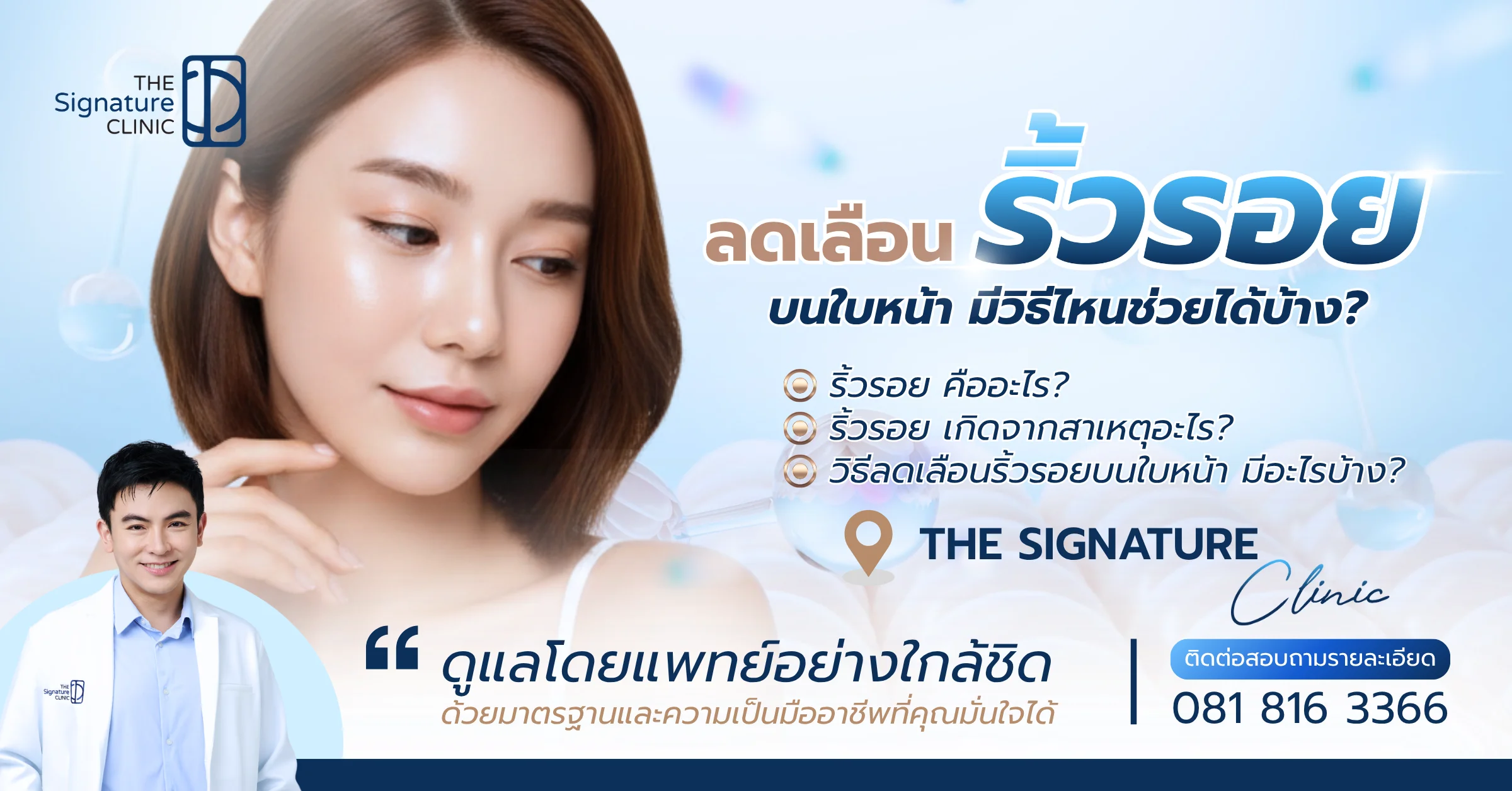 ลดเลือนริ้วรอย 1