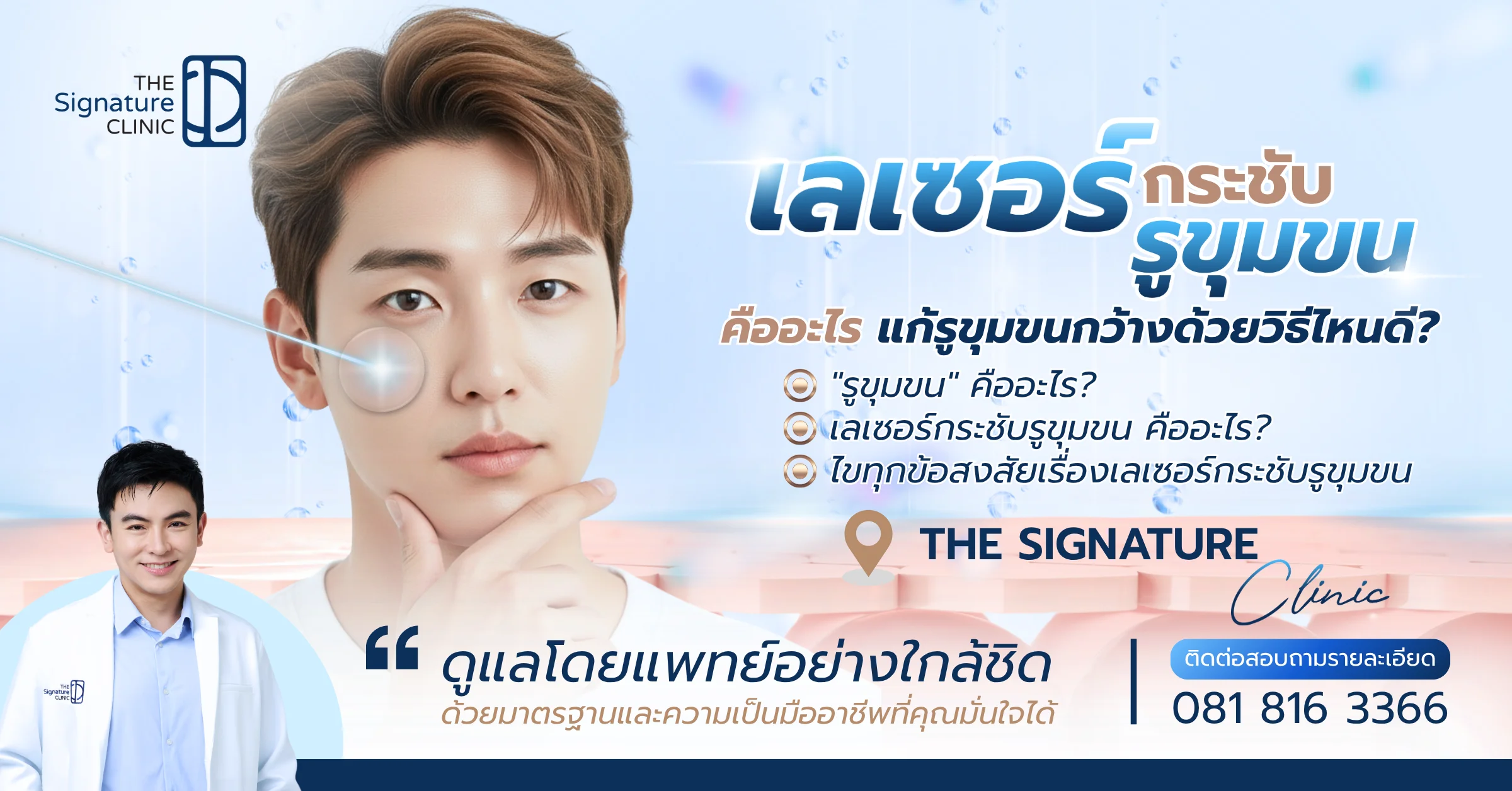 เลเซอร์กระชับรูขุมขน