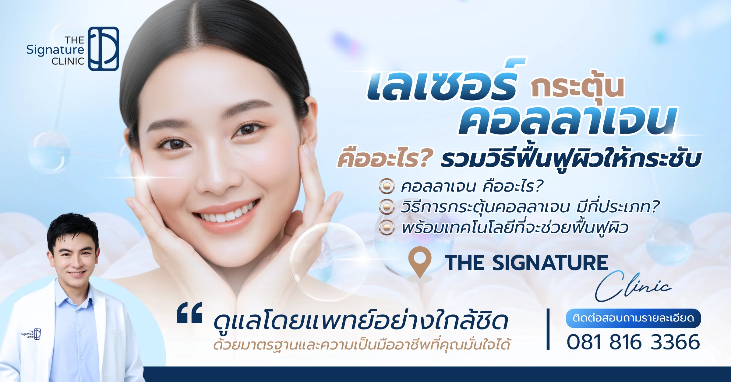 เลเซอร์กระตุ้นคอลลาเจน