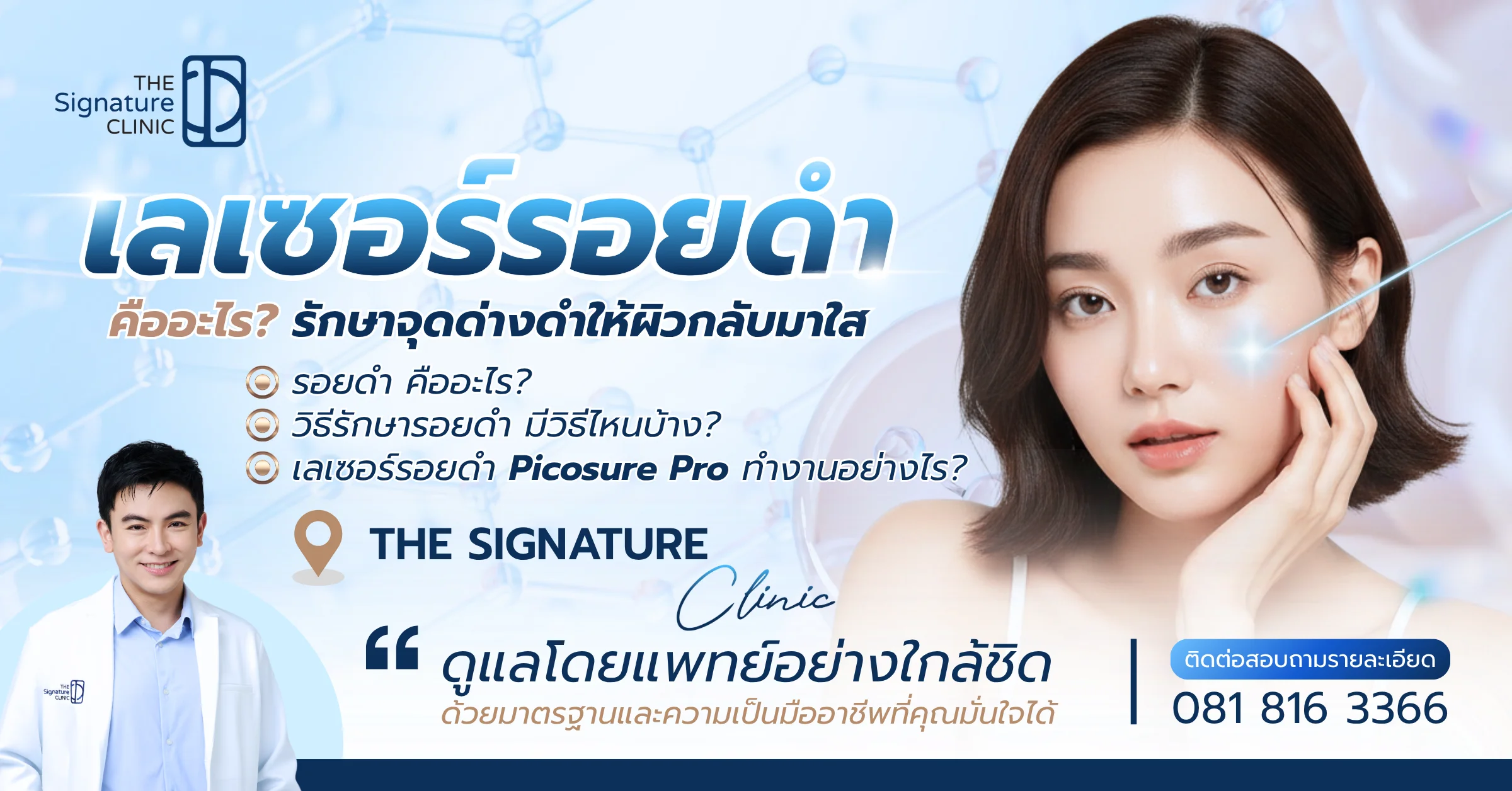 เลเซอร์รอยดำ 1