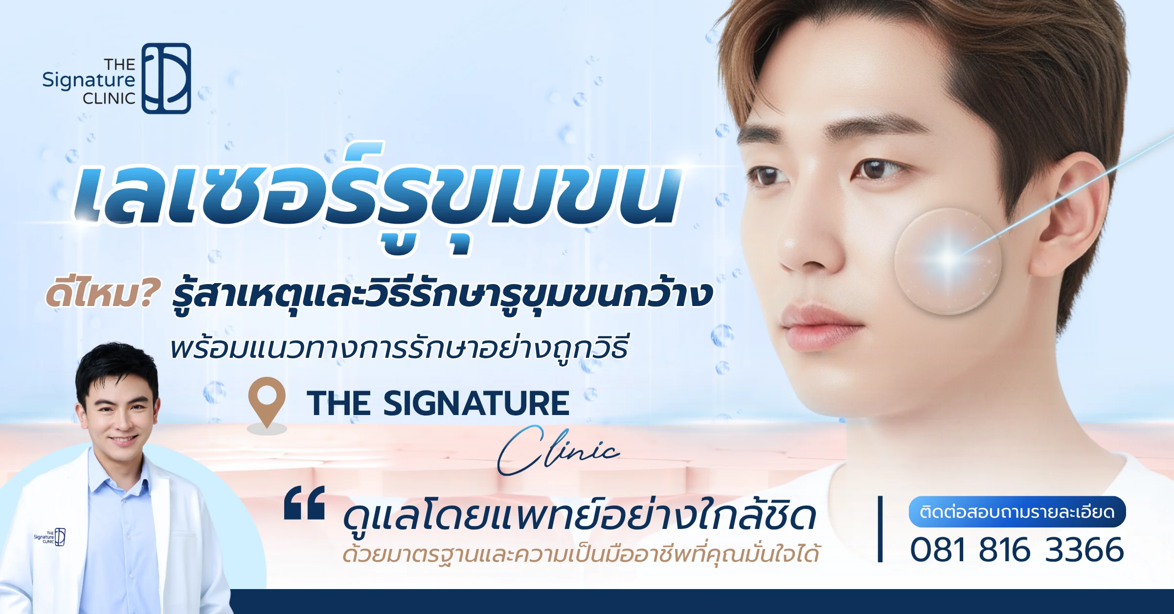 เลเซอร์รูขุมขน