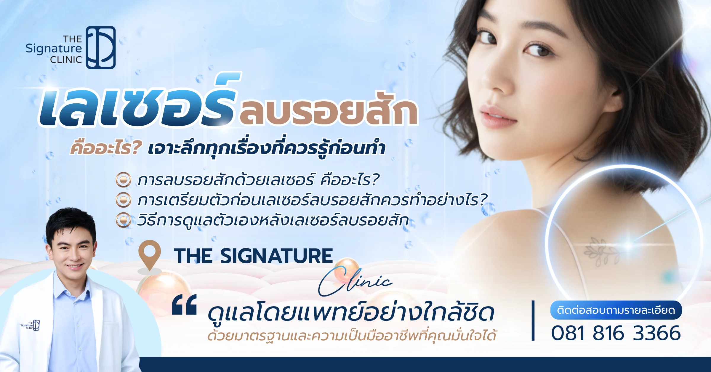 เลเซอร์ลบรอยสัก
