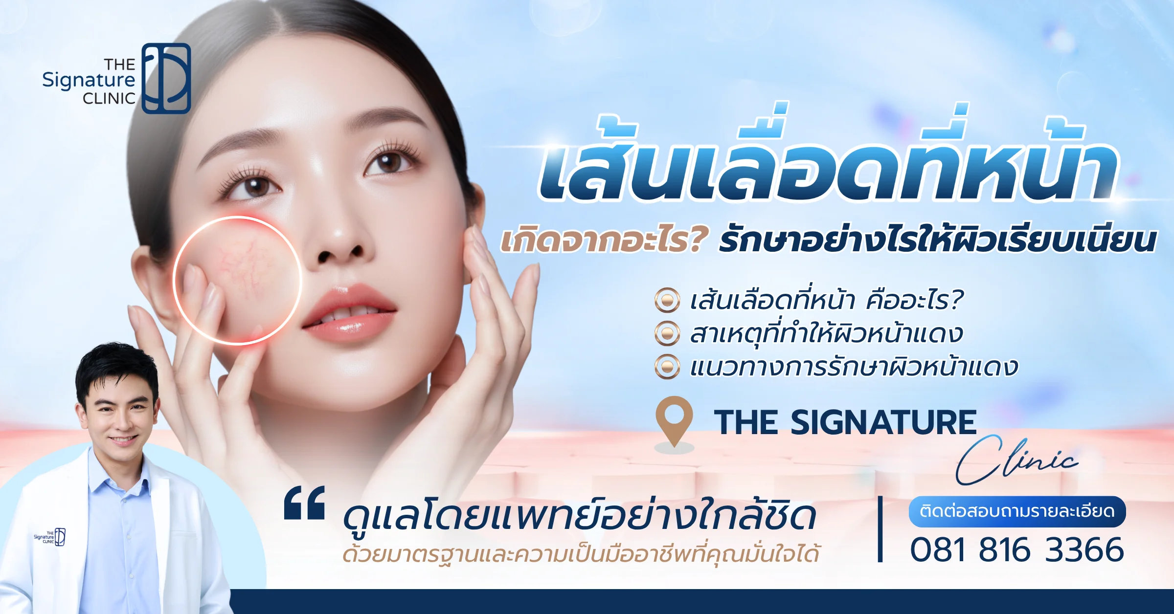 เส้นเลือดที่หน้า 1