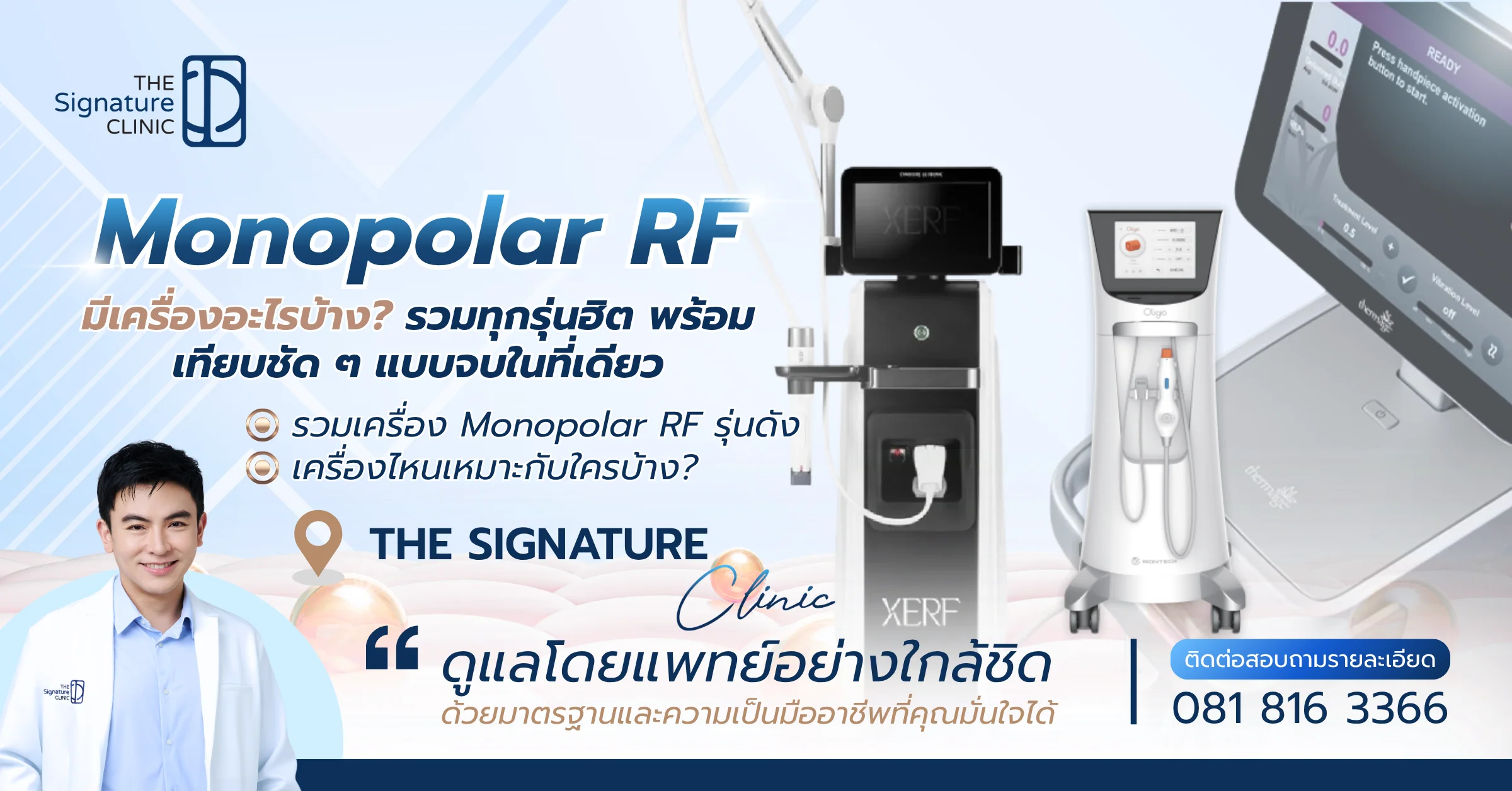 Monopolar RF มีเครื่องอะไรบ้าง 1