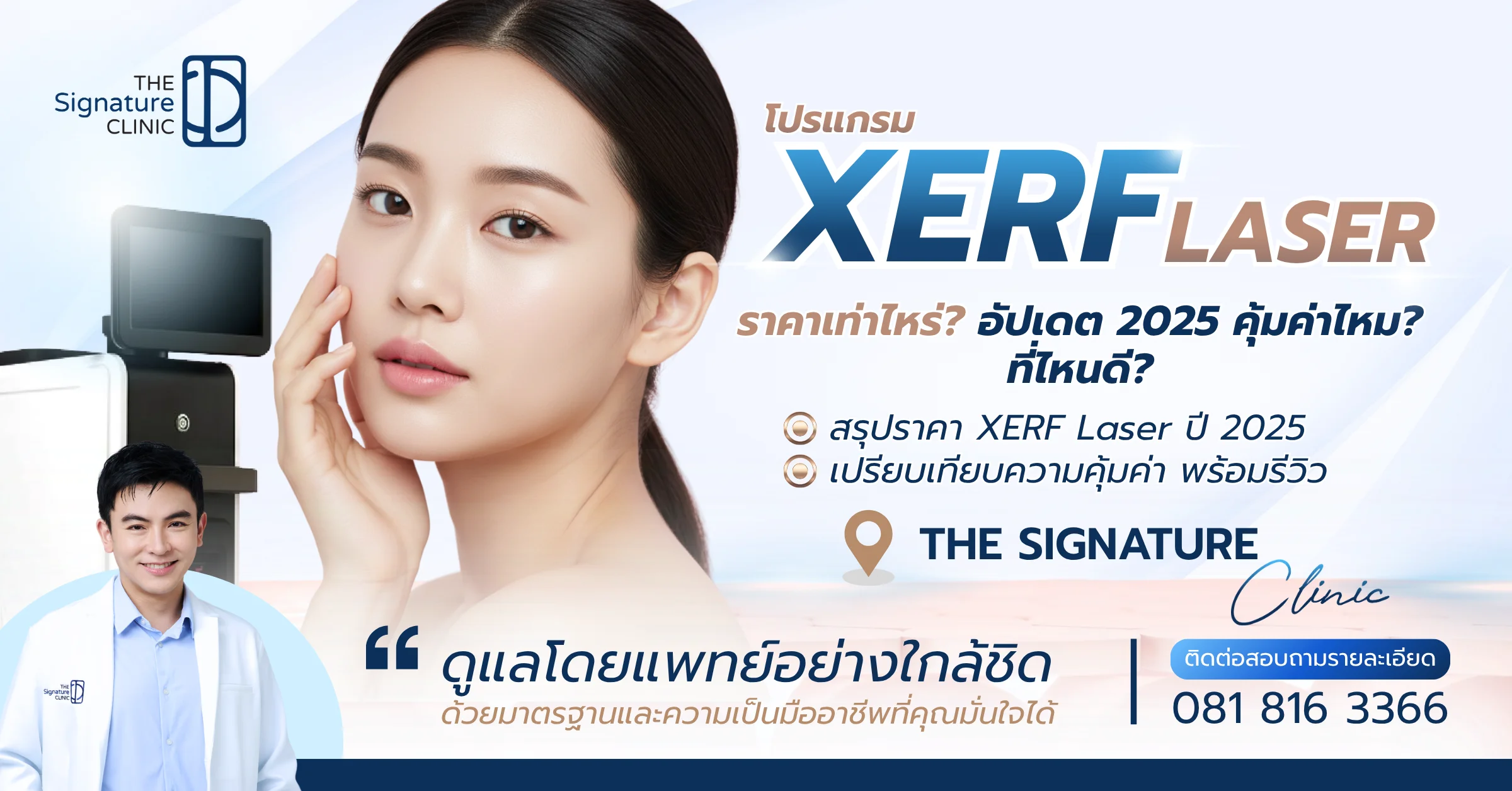 XERF Laser ราคา 1