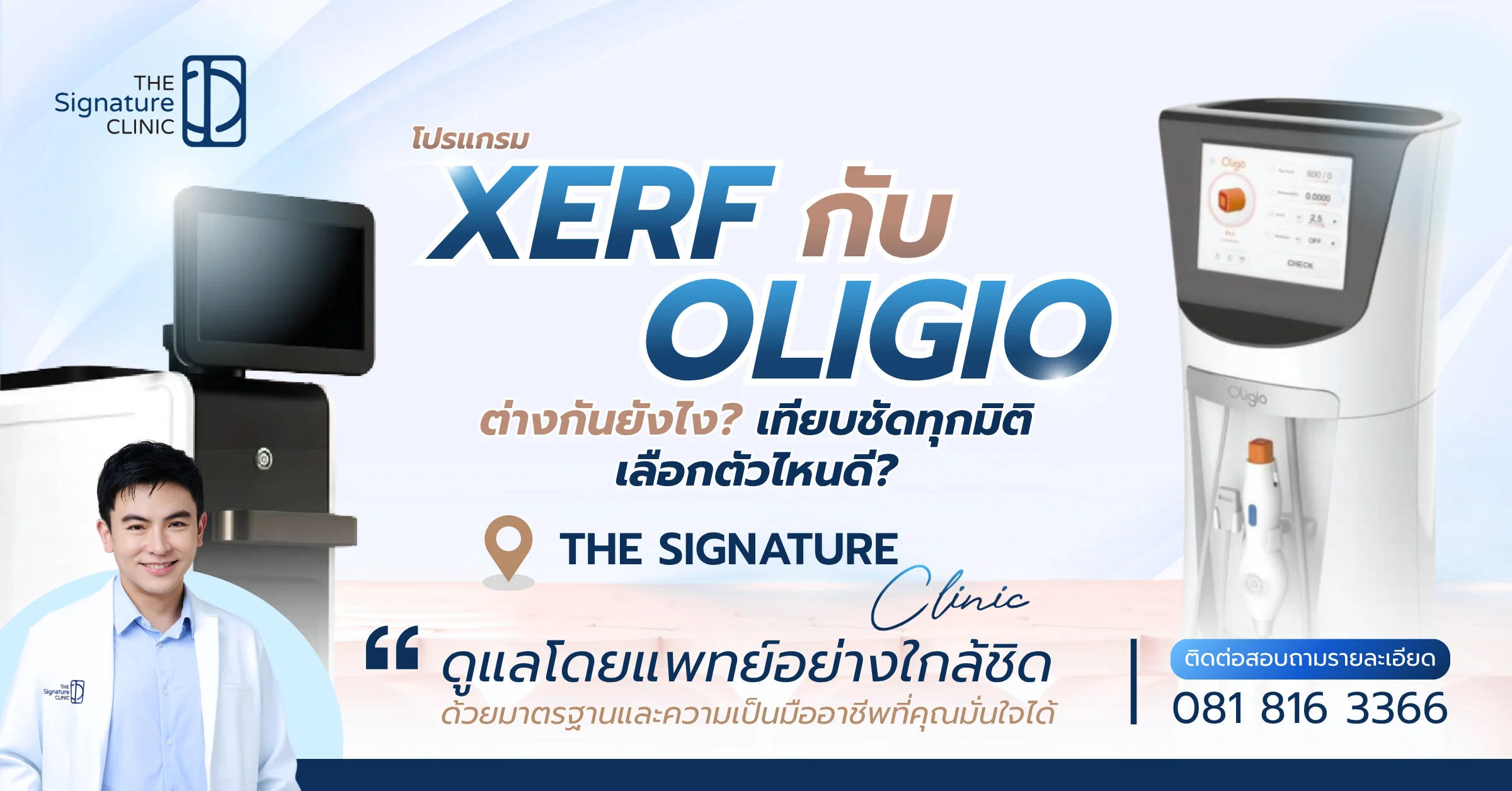 XERF กับ Oligio ต่างกันยังไง 1