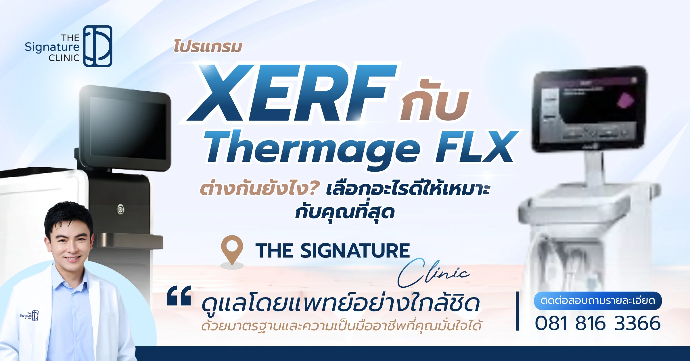 XERF กับ ThermageFLX ต่างกันยังไง 1
