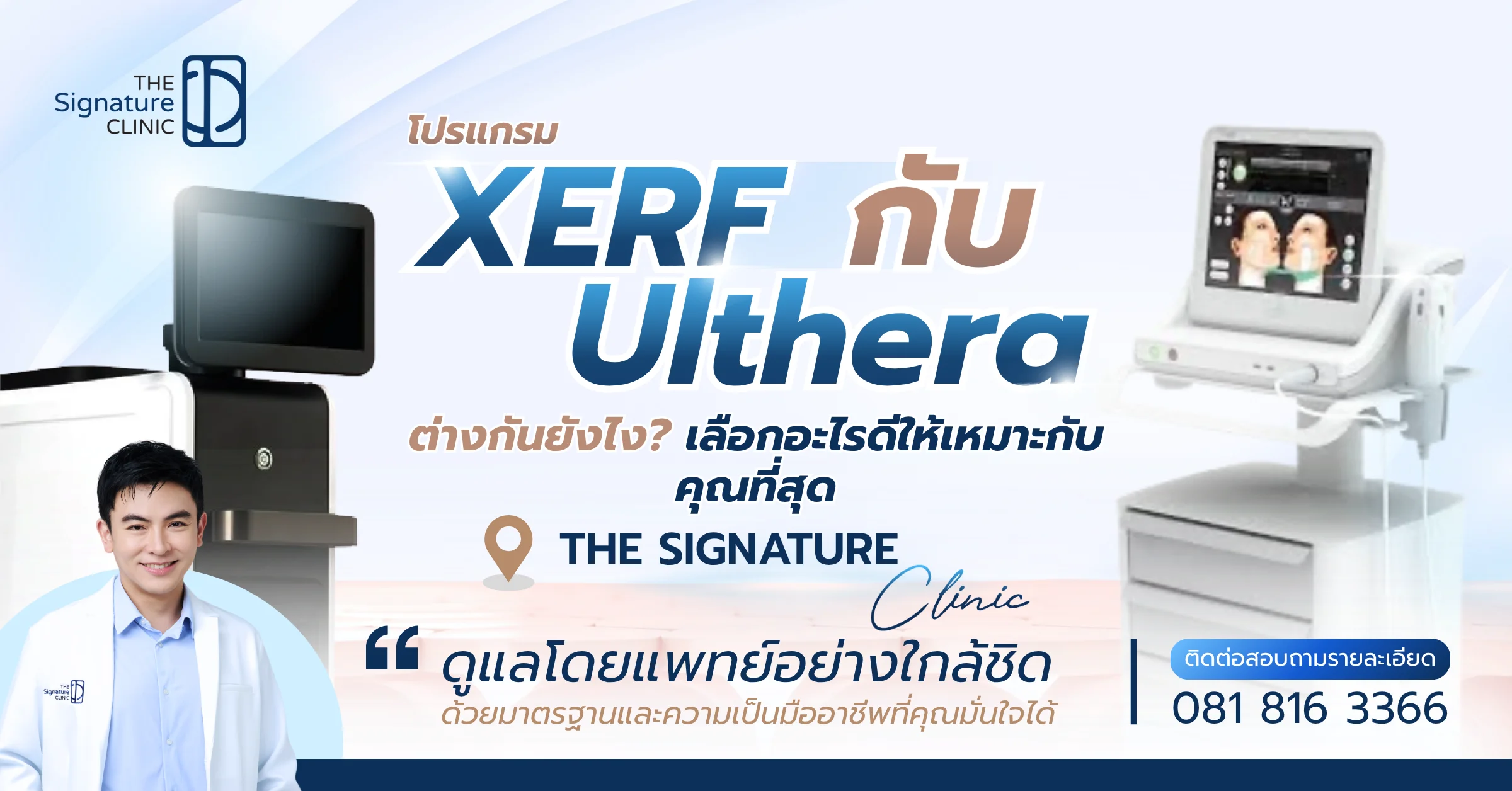 XERF กับ Ulthera ต่างกันยังไง 1